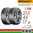 【Continental 馬牌】PremiumContact PC6 舒適操控輪胎_二入組_215/45/17(車麗屋)
