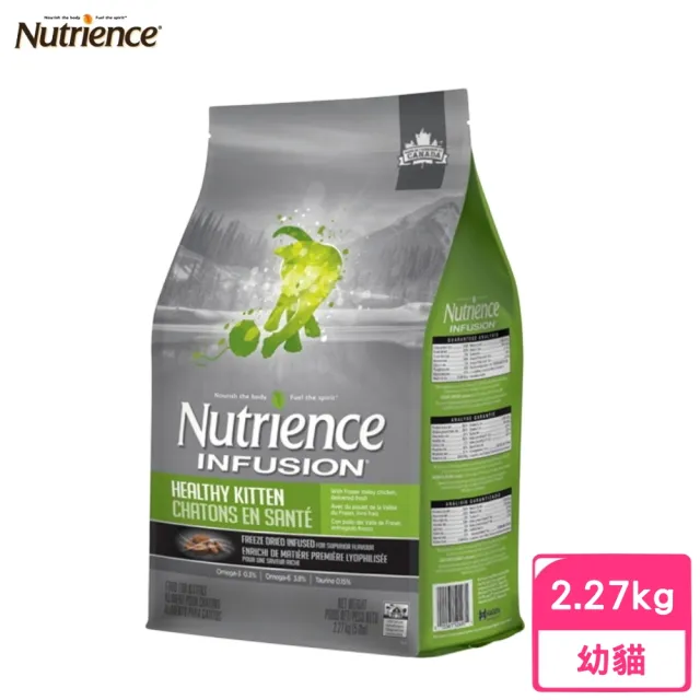 【Nutrience 紐崔斯】INFUSION天然幼貓（雞肉）2.27kg(貓糧、貓飼料、貓乾糧)