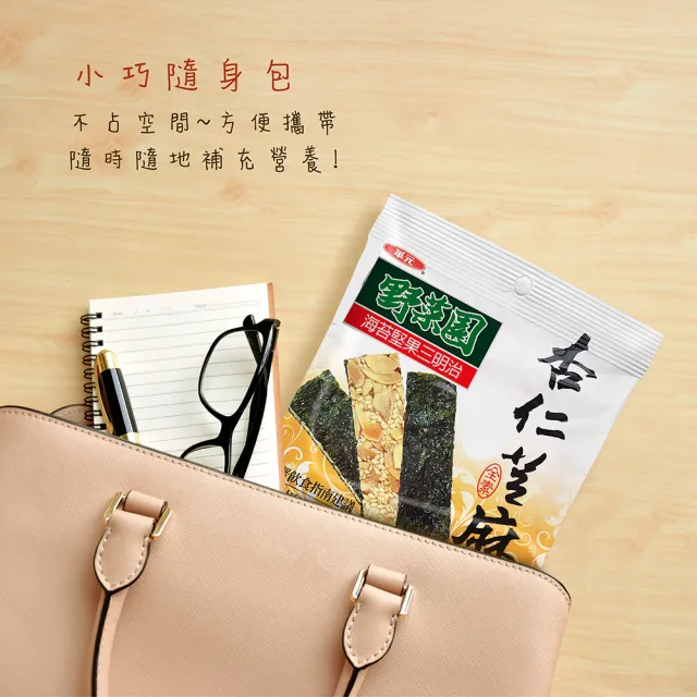 【華元】野菜園 海苔堅果三明治-杏仁芝麻口味60gX2袋組(每袋4小包)