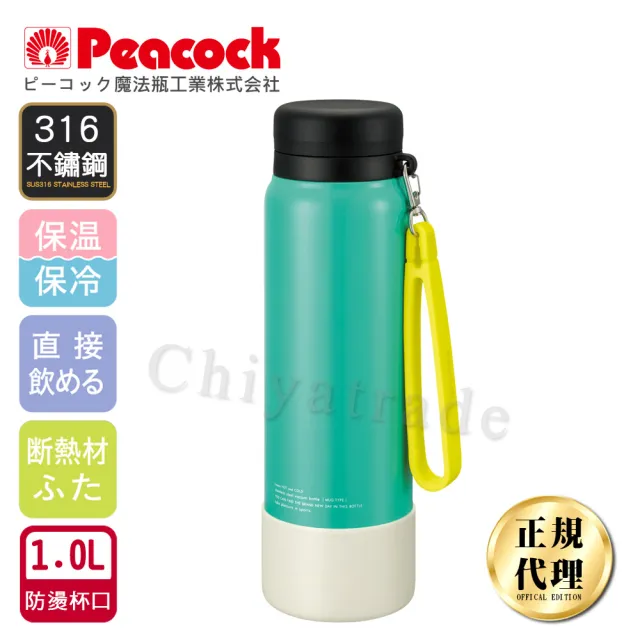 【日本孔雀Peacock】運動隨身316不銹鋼保冷保溫杯1000ML-淺草綠(附運動提帶+防滑墊)(保溫瓶)