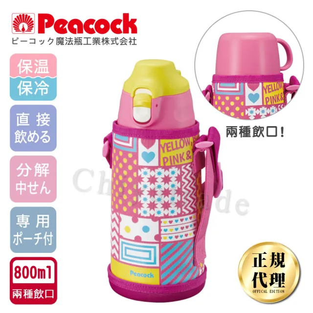 【日本孔雀Peacock】運動家族不銹鋼保冷保溫杯800ML附專屬杯套+背帶-粉色(兩用型飲口設計)(保溫瓶)