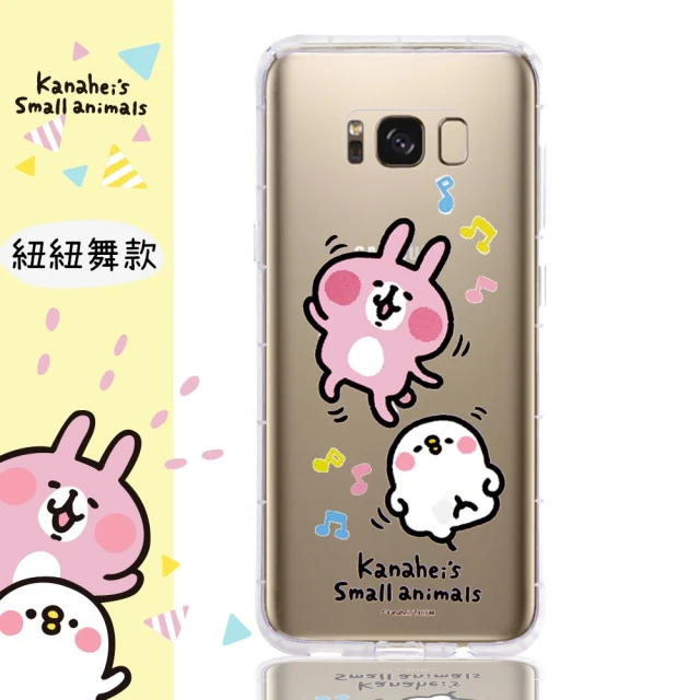 【卡娜赫拉】Samsung Galaxy S8  5.8吋  防摔氣墊空壓保護套(妞妞舞)