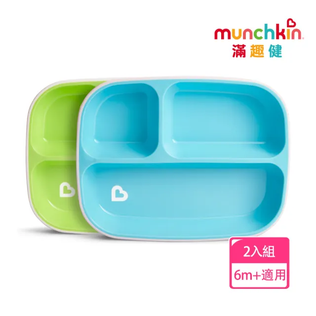 【munchkin】防滑三格餐盤2入-2色