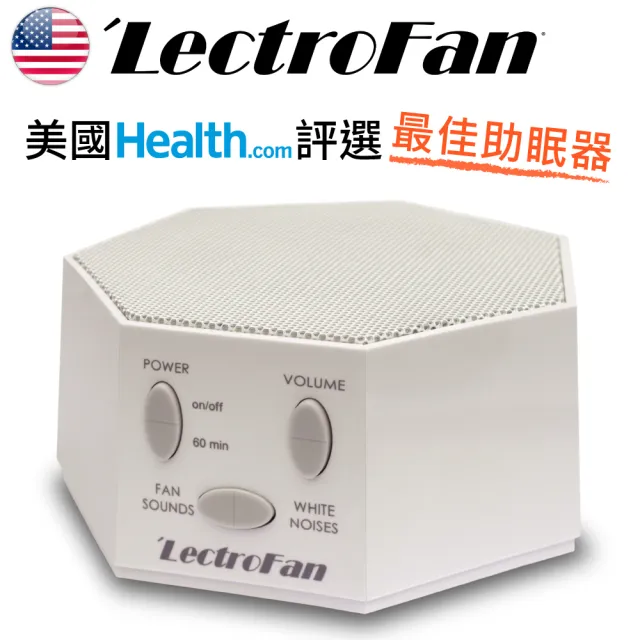 【美國LectroFan】除噪助眠器/助眠機(白噪音機)