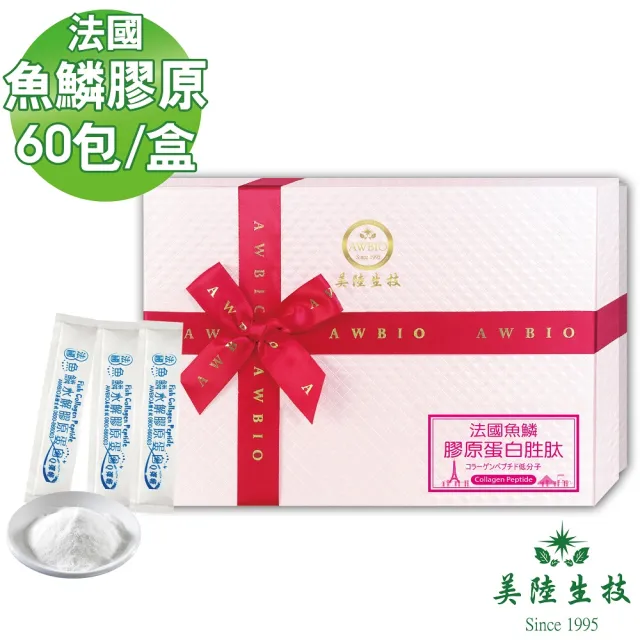 【美陸生技AWBIO】100%法國魚鱗水解膠原蛋白胜太粉(60包/盒 青春美麗 養顏美容)