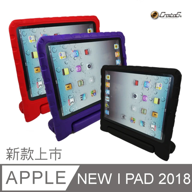 Cratos ipad 9.7吋 發泡防摔平板保護套(適合兒童使用)