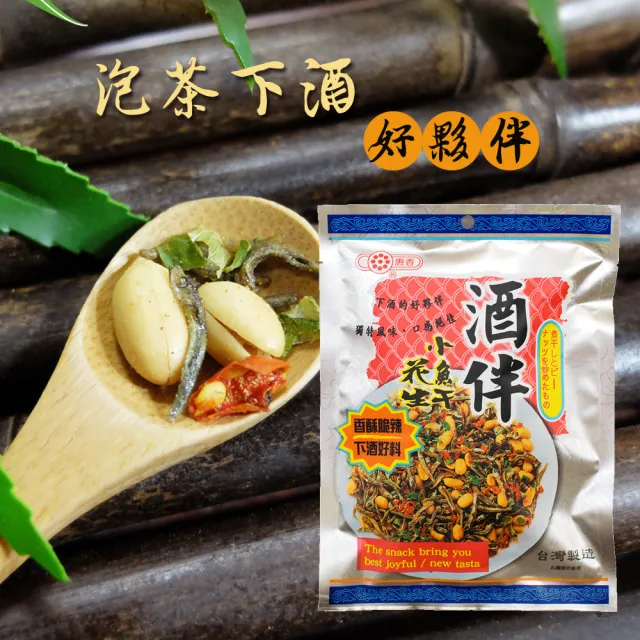 【惠香】酒伴小魚干花生(90g/包;香辣口味 小包分裝)