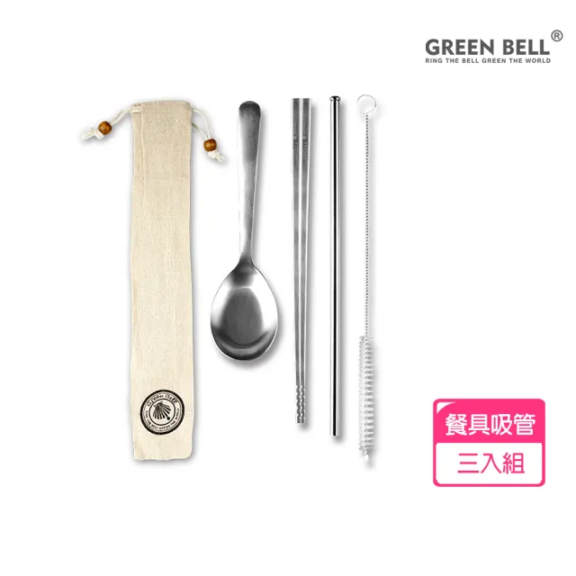 【GREEN BELL 綠貝】超值3入組316不鏽鋼歐印綜合餐具組(買2送1 筷子 湯匙 吸管附刷 餐具袋)