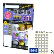 【鶴屋】LB-B127 鐳射/噴墨/影印三用電腦標籤(105張/盒)
