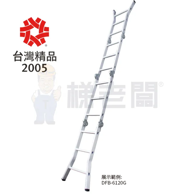 【梯老闆】8尺/8階 四折鋁梯 荷重150公斤(DFB-6160)