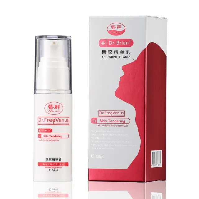 【Dr.FreeVenus 藝群】撫紋精華乳 30ml