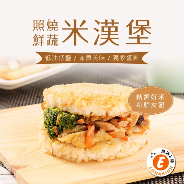 【樂活e棧】蔬食米漢堡-照燒鮮蔬3袋(6顆/袋-全素)