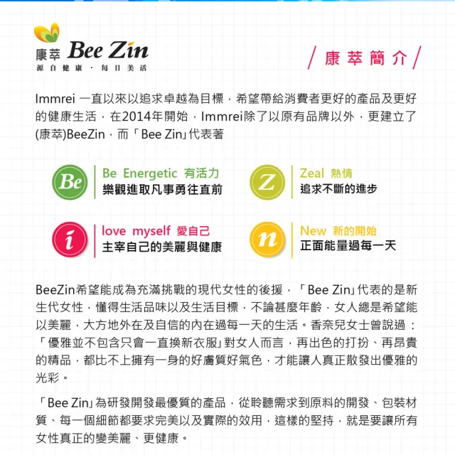 【BeeZin康萃】美活DD彈力膠原飲24瓶(6瓶/盒)