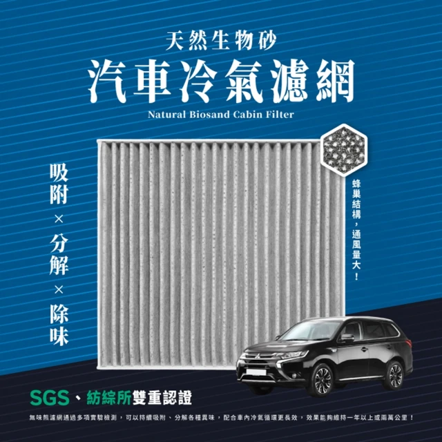 汽車冷氣濾網