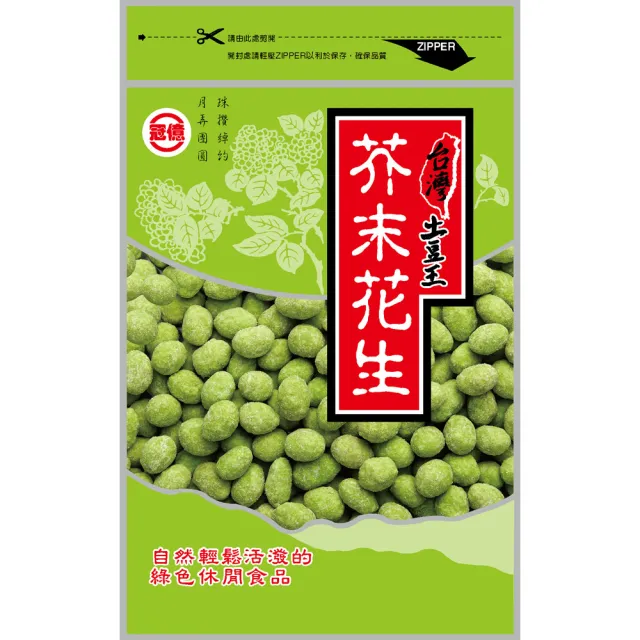 【台灣土豆王】芥末花生3包(130g/包)