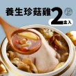 【禎祥食品】養生珍菇雞禮盒3500g*2盒組(年節伴手禮)