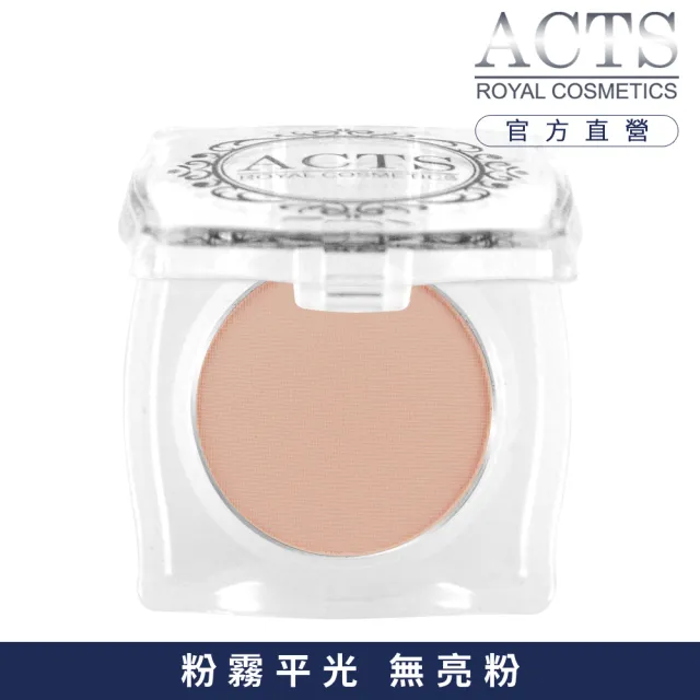 【ACTS維詩彩妝】霧面純色眼影 栗子色A601