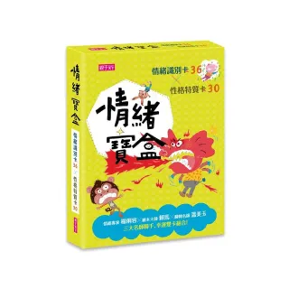 情緒寶盒：情緒識別卡36x性格特質卡30