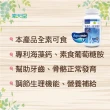 【素天堂】海藻鈣+葡萄糖胺膜衣錠 3瓶分享組(60錠/瓶)