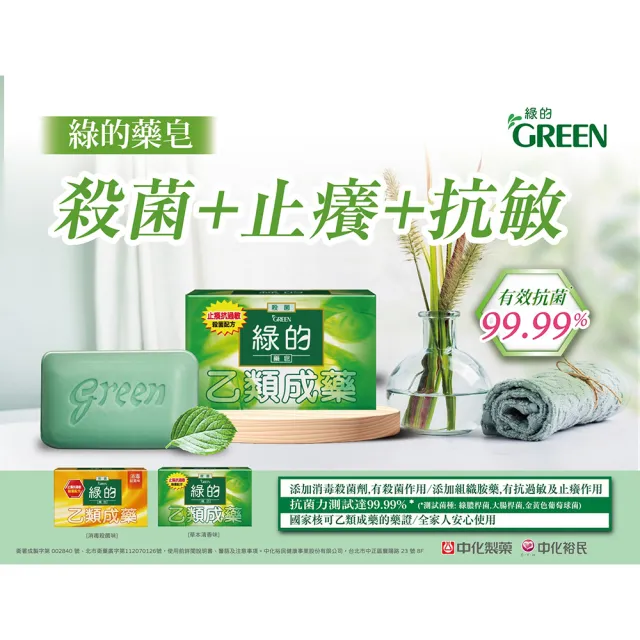 【Green 綠的】藥皂6顆_80g/顆(乙類成藥)