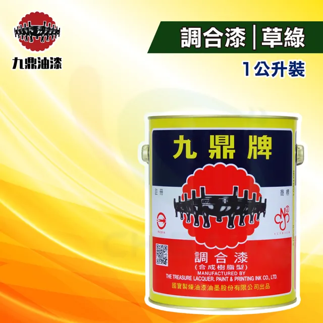 【九鼎】調合漆8號「草綠」（1公升裝）(鐵器漆／木器漆)