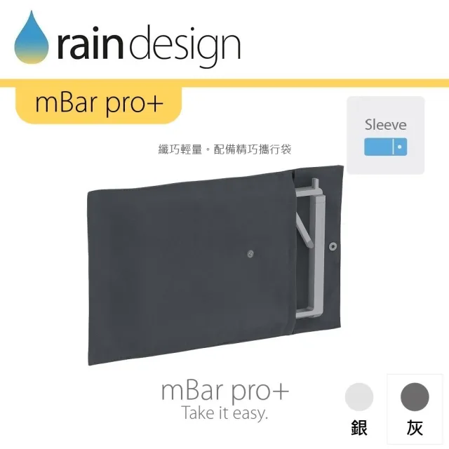 【Rain Design】mBar pro+ 筆電散熱架 太空灰