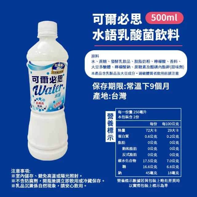 【可爾必思】乳酸菌飲料(500ml*4入)