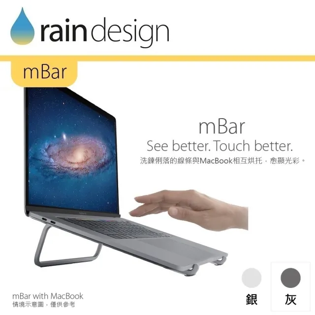 【Rain Design】mBar 筆電散熱架 太空灰