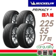 【Michelin 米其林】輪胎 米其林 PRIMACY 4 PRI4 高性能輪胎_四入組_225/55/17(車麗屋)