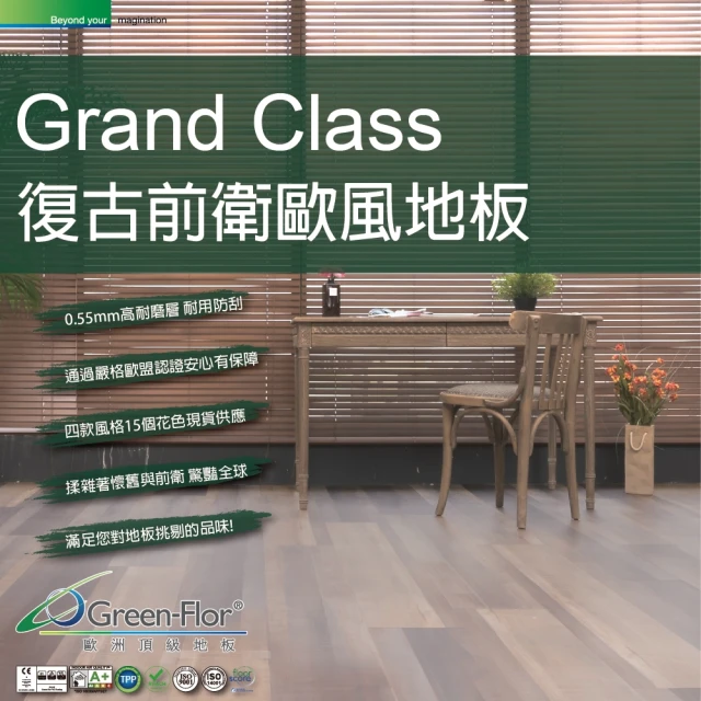 【Green-Flor 歐洲頂級地板】GRAND CLASS Woodland Selection(曠野林地風格 免費到府丈量×專業施工服務)