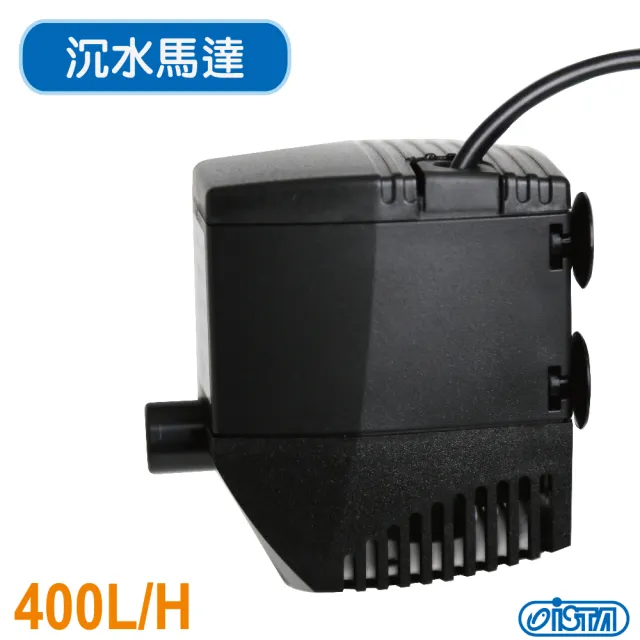 【ISTA】沉水馬達 400L/H