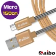 【aibo】USB 轉 Micro USB 鋁合金彈簧 漁網編織快充傳輸線(1.5M)