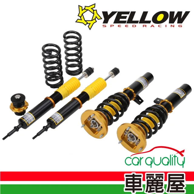 【YELLOW SPEED 優路】YELLOW SPEED RACING 3代 避震器-道路版(適用於福斯GOLF5)