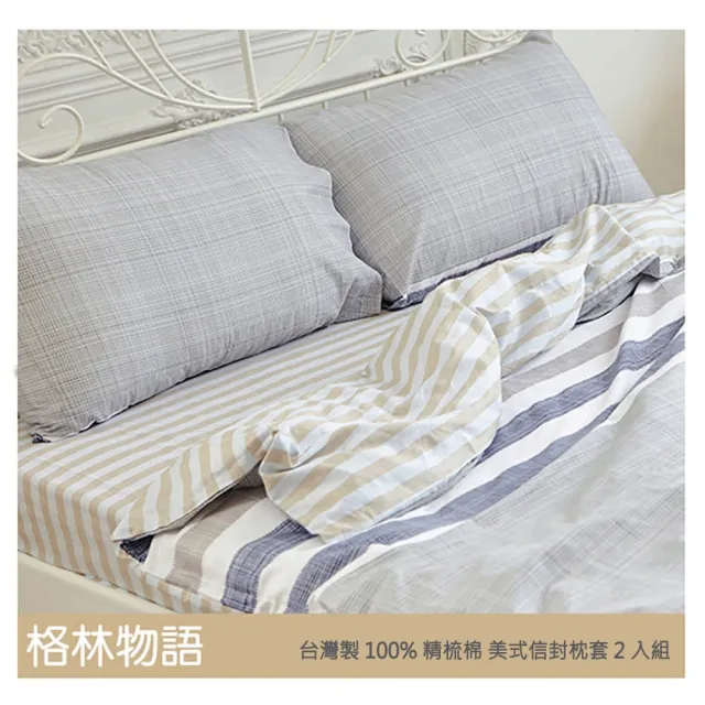 【BELLE VIE】枕頭套 / 兩入 台灣製 100%精梳棉 美式信封枕 45x75cm(多款任選)