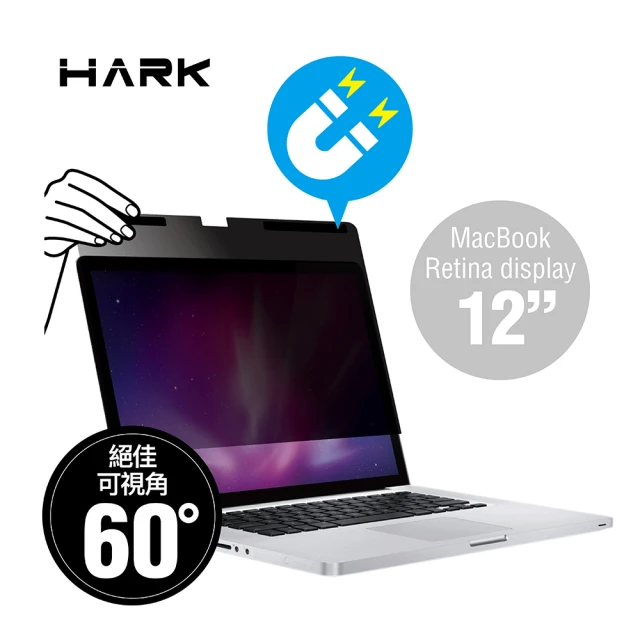 【HARK】超薄磁吸防窺片(MacBook Retina 12吋)