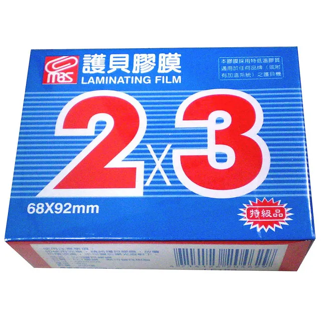 【MBS萬事捷】1319 亮面護貝膠膜(2x3吋)