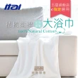 【ITAI 一太】五星級飯店大浴巾(超值輕巧款)