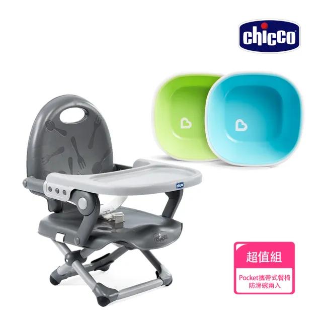 【chicco】Pocket snack攜帶式輕巧餐椅座墊+防滑碗2入