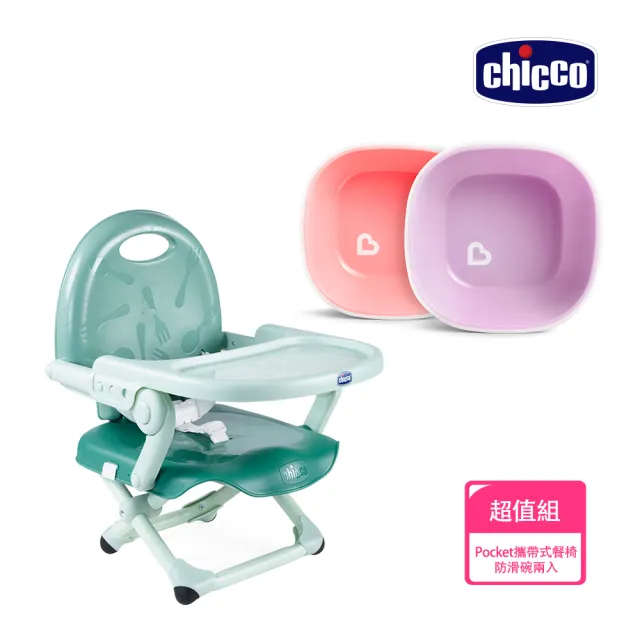 【chicco】Pocket snack攜帶式輕巧餐椅座墊+防滑碗2入