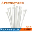 【PowerSync 群加】自鎖式束線帶 W2.5×L100mm / 100入(AMSTG0001B)