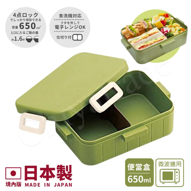 【日系簡約】日本製 無印風便當盒 保鮮餐盒 辦公旅行用(650ML-原野綠)