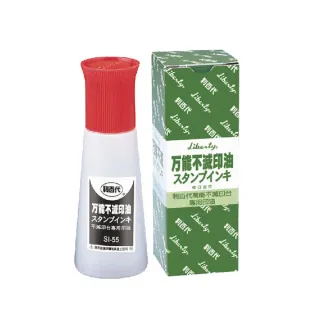【利百代】SI-55 萬能不滅印油-紅