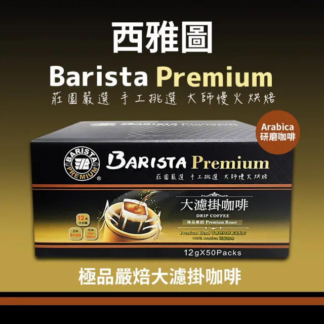 【美式賣場】西雅圖極品嚴焙大濾掛咖啡(12g*50包/盒)