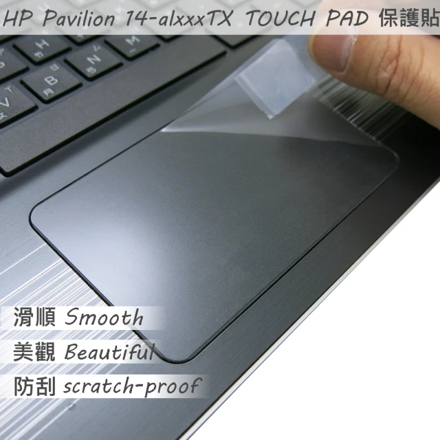 【Ezstick】HP Pavilion 14-al120TX TOUCH PAD 觸控板 保護貼