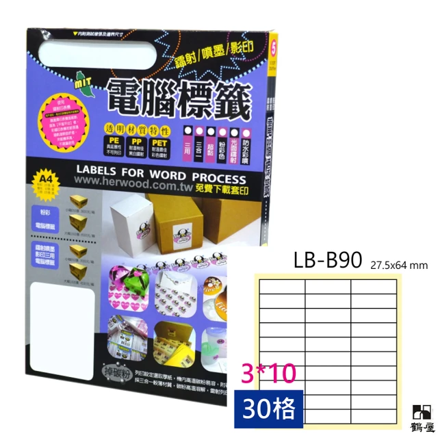 【鶴屋】LB-B90 鐳射/噴墨/影印三用電腦標籤(105張/盒)