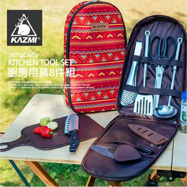 【KAZMI】KZM 經典民族風廚房用具8件組(KAZMI/KZM/餐具/廚具/露營用品)