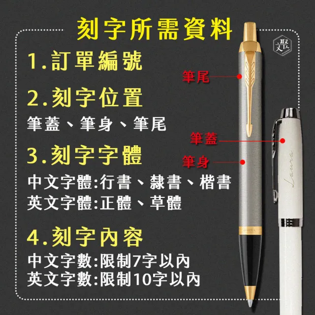 【PARKER】NEW IM 麗黑金夾 鋼筆(免費刻字服務)