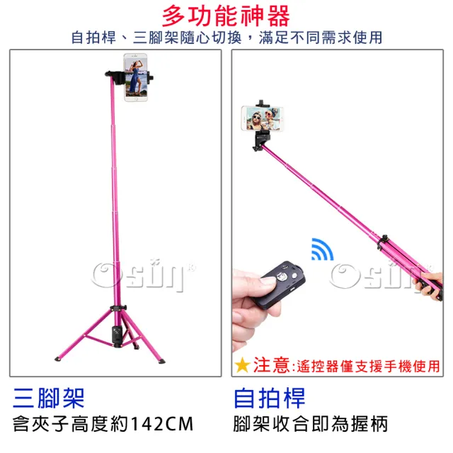 【Osun】雲騰1688手機相機自拍桿三腳架-正品認證(CE256-1688)