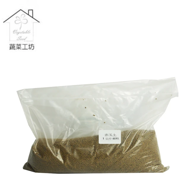 【蔬菜工坊】赤玉土1公斤分裝包-細粒(日本原裝進口)