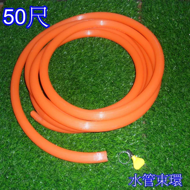 【園藝世界】水管-4分7-50尺橘黃色